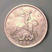 2000 Russian 5 Kopeks coin.