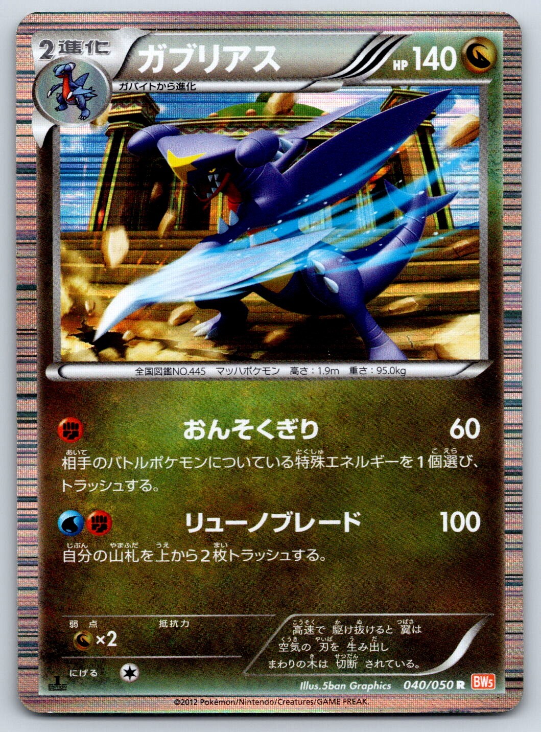 Garchomp - Holo Rare - Dragon Blade BW5 040/050 1st Ed Pokemon Card LP