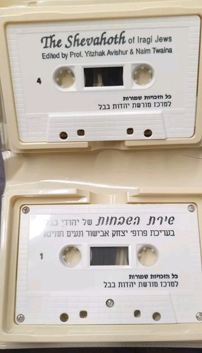SONGS OF PRAISE OF THE JEWS OF IRAQ RARE AUDIO CASSETTE BY BABYLONIAN JEWRY - Picture 2 of 4