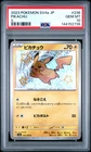 2023 POKEMON JPN SV4A-SHINY TREASURE EX S #236 PIKACHU PSA 10
