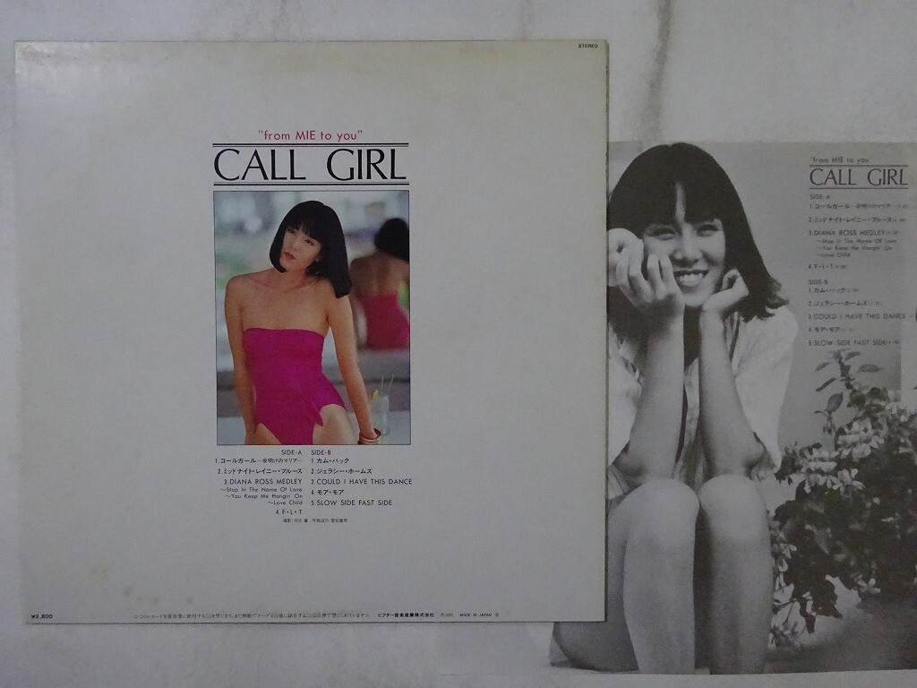 ミュージシャン Mie Mie Call Girl 