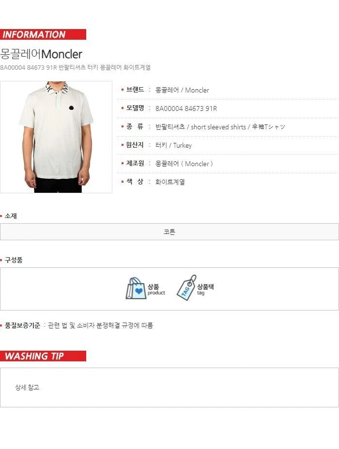 Polo Moncler logo 46671171