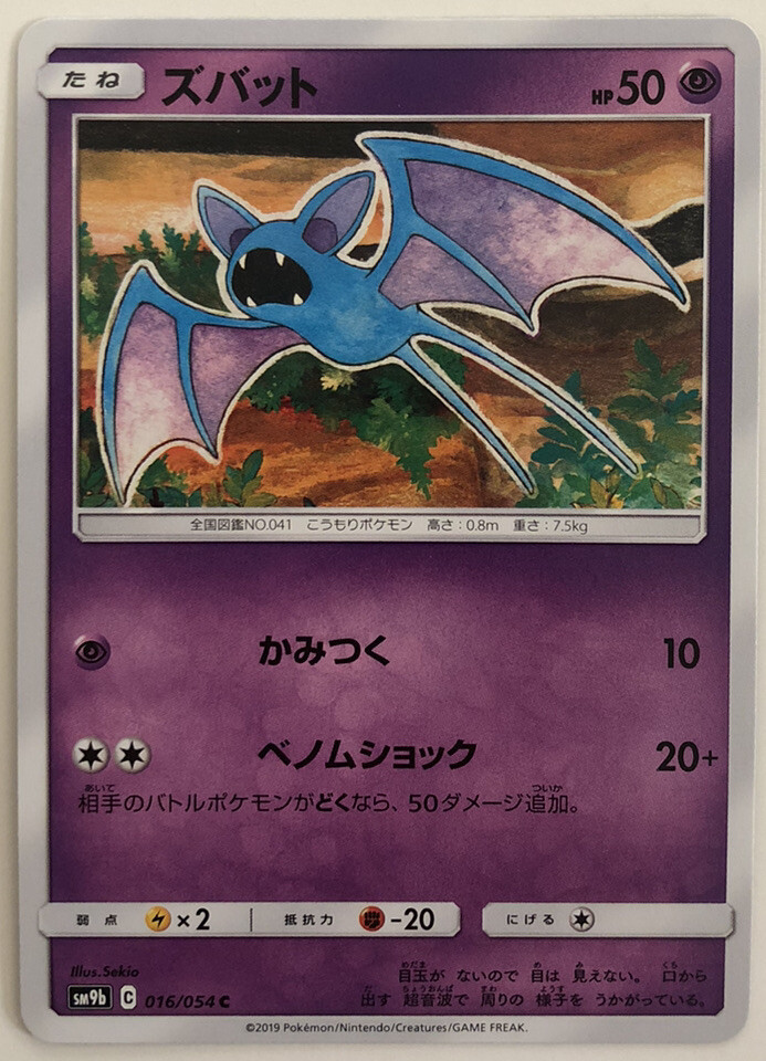 Pokemon Full Metal Wall Zubat 16/54 NM/M Japanese