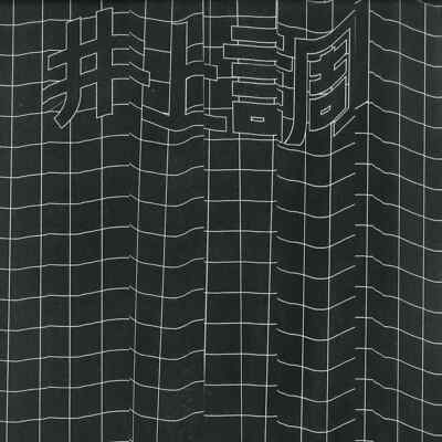 Inoue Shirabe / GRAVITATION OF ACIDTREE / FUNCTION SPRING / Antinote / ATN 025 