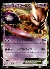 Mewtwo EX 028/052 Holo 1st Edition Rare Psycho Drive Pokemon Japanese ~ HP