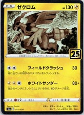 Zekrom #11 Prices | Pokemon Japanese 25th Anniversary Collection