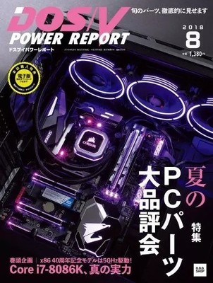 DOS/V POWER REPORT August 2018   Magazine Japanese