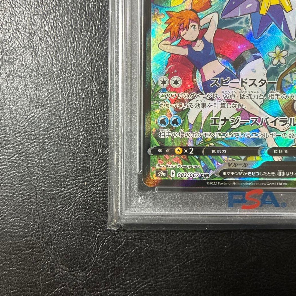 PSA10 スターミーV CSR 083/067 s9a M220 PSA 10 Pokemon Card Starmie V CSR 083/067 s9a Battle Region