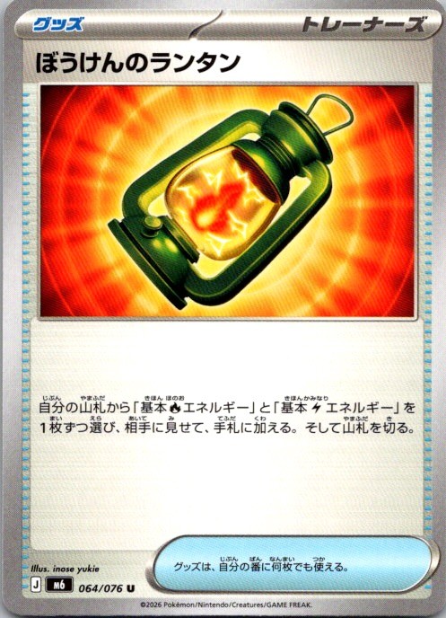 ADVENTURING LANTERN 064/076 UNCOMMON M6: STORM EMERALDA POKEMON JAPANESE NM/M