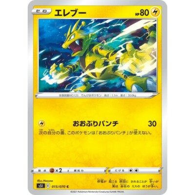 015-070-S5I-B - Pokemon Card - Japanese - Electabuzz - C | eBay 015-070-S5I-B - Pokemon Card - Japanese - Electabuzz - C | eBay
