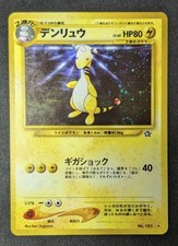 Pokemon Japanese Ampharos Holo Rare Neo Genesis No. 181 MP
