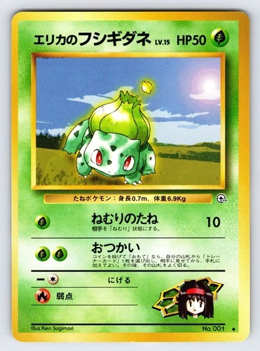 Erika's Bulbasaur No.001 Japanese Gym Set Pokemon Card TCG Vintage Nintendo - Nm
