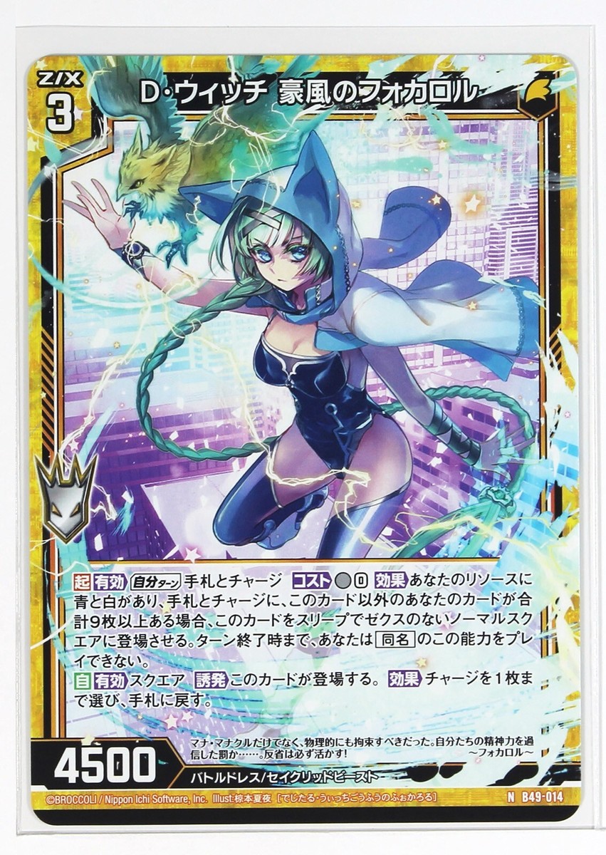 ろんろん Z/X Zillions of Enemy X Card TCG B49-014 N D Witch Goufu Focalor