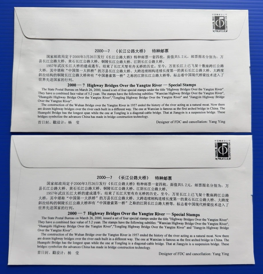 China 2000-7 Yangtze River Highway Bridges 长江公路大桥 8v Stamps on FDC & B-FDC offer - Image 3 of 4