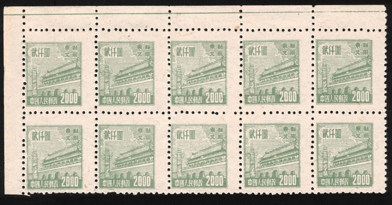 1950 China 1L170 Plate Block w/Zigzag Watermark MNH