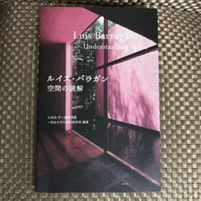 Luis Barragan Art photo Book Understanding Space 2015 (Language/Japanese) 144p