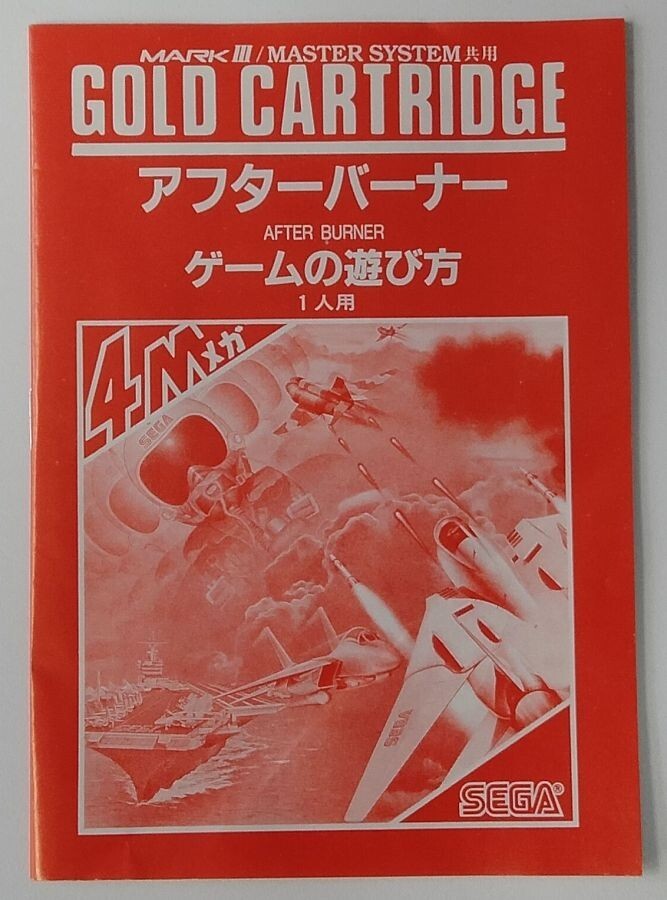 Sega Master System Mark Ⅲ 3 AFTER BURNER W/ Box Manual | eBay
