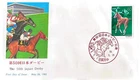 FIRST DAY COVER JAPAN 0475 1983 The 50th Japan Derby
