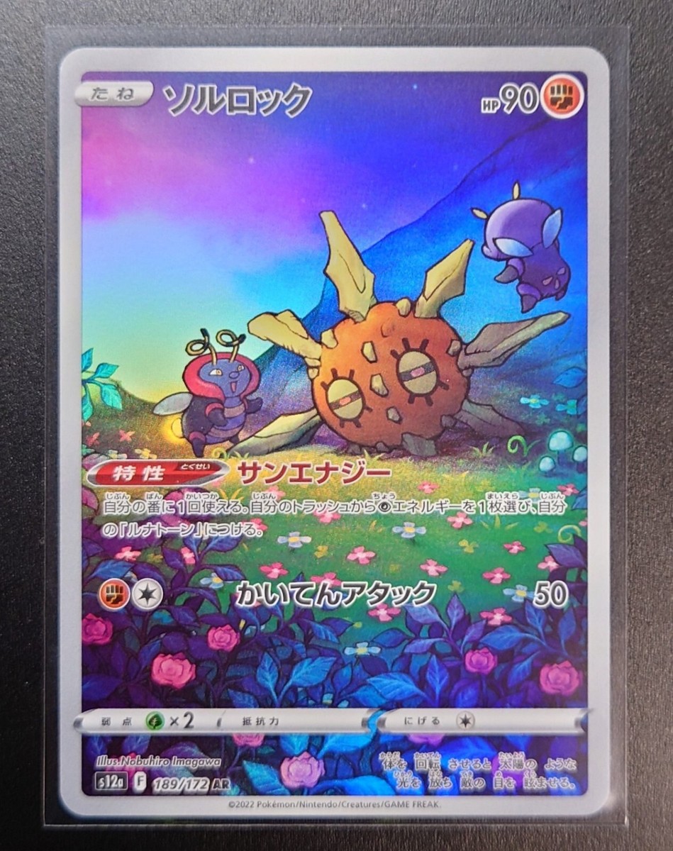 Solrock AR 189/172 VSTAR Universe NM Nintendo Full Art F/JAPANESE
