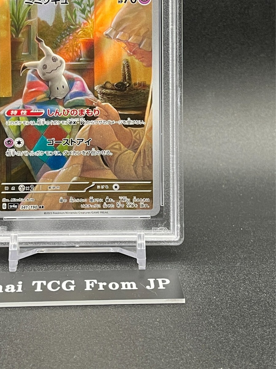 PSA 10 Mimikyu AR 341/190 SV4a Shiny Treasure ex 2023 PSA 10 Mimikyu AR 341/190 SV4a Shiny Treasure ex 2023