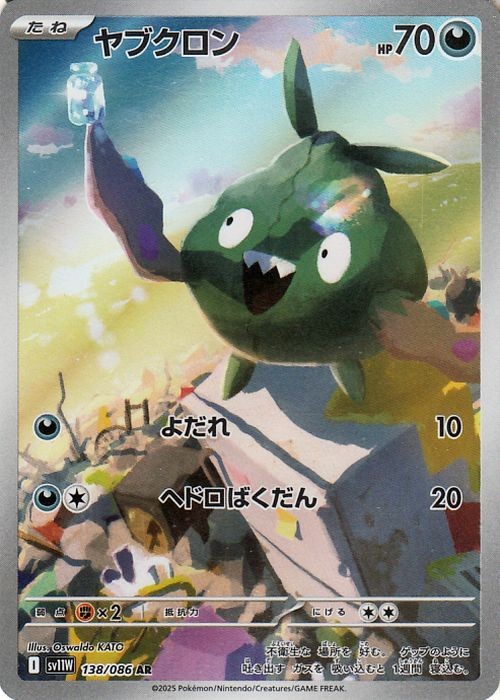 Pokemon Card Trubbish 138/086 sv11W AR Japanese NM