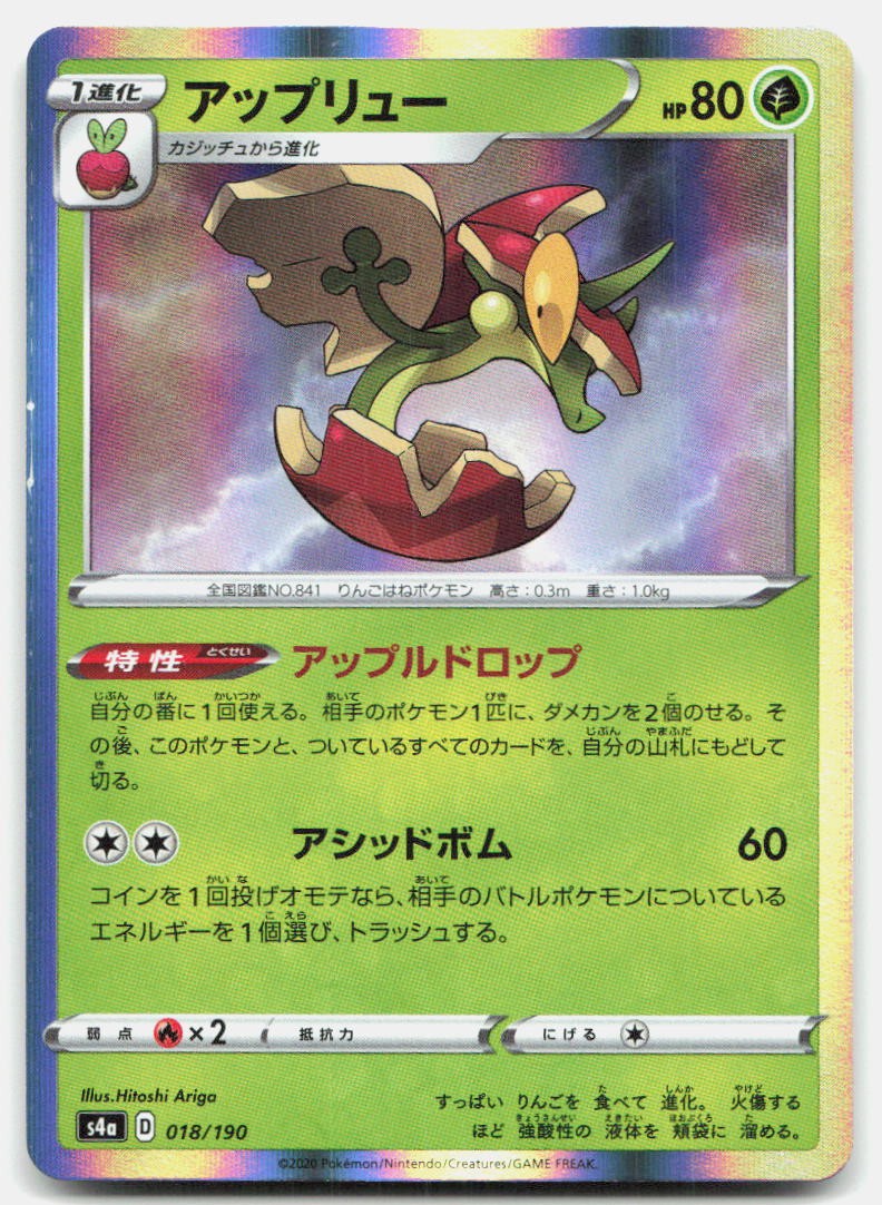 Shiny Star V Flapple Japanese 018/190 NM Pokemon None Tcg Card