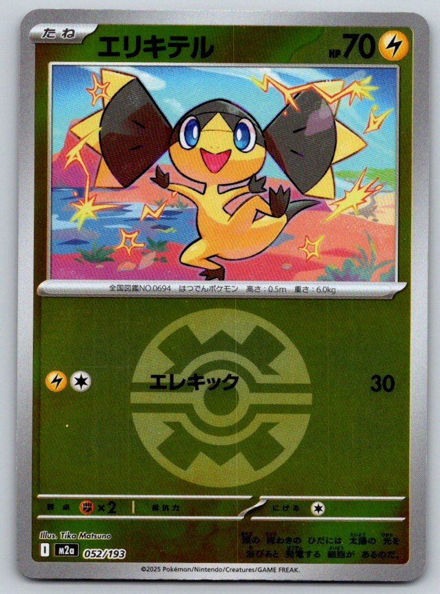 Helioptile (Quick Ball Pattern) Holo MEGA Dream ex 052/193 Pokemon Card NM