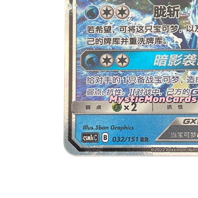 Pokemon Chinese Sun&Moon Greninja GX CSM1cc 032/151 RR NM IN STOCK