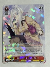 Japanese Weiss Schwarz First Date, Rossweisse Fujimi Fantasia Bunko vol 2 NM