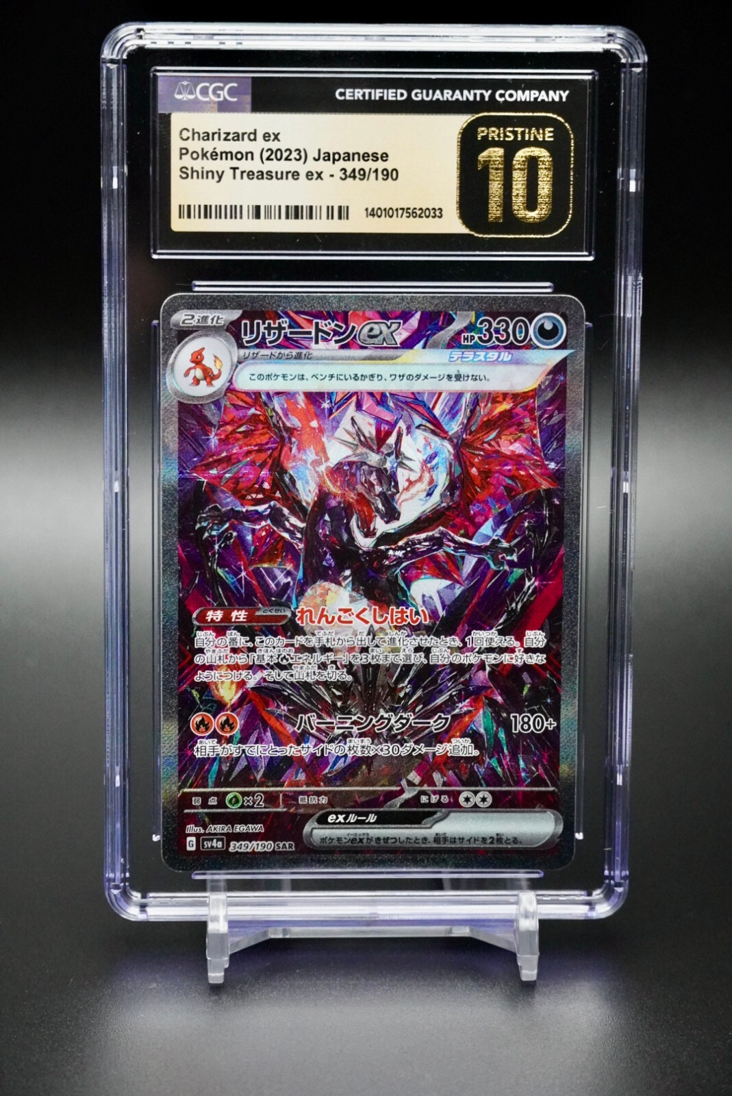 CHARIZARD EX 349 190 SV4A SHINY TREASURE EX 917【PSA10