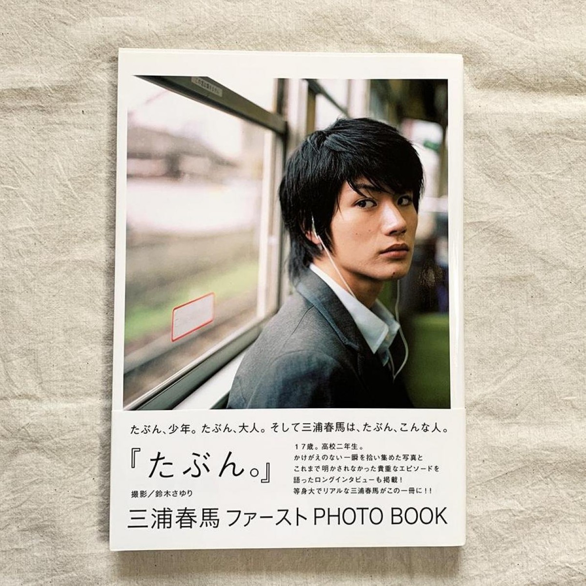 HARUMA MIURA ドキュメンタリーフォトブック 2011-2020 HARUMA MIURA ドキュメンタリーフォトブック 2011-2020 Haruma
