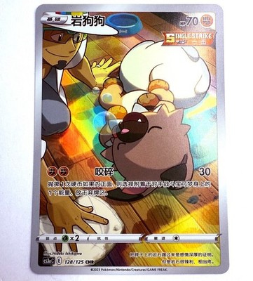 cs3aC - 128/125 CHR Wuffels / Rockruff Pokémon Karte Overgrow Chinesisch NM