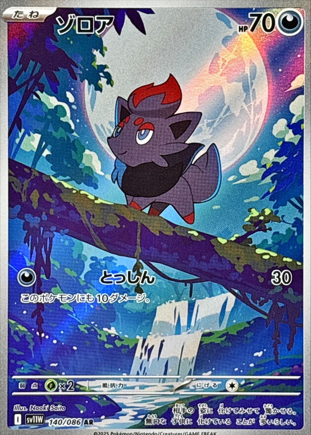 Zorua AR 140/086 White Flare sv11W Pokemon Card Japanese
