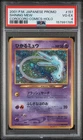 2001 POKEMON JAPANESE PROMO COROCORO COMICS HOLOFOIL #151 SHINING MEW PSA 4