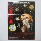 Grave of the Fireflies 1988' Original Movie Poster Japanese Anime Ghibli B2