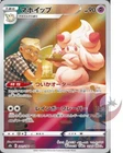 Pokemon card s8b 201/184 Cafe Master Alcremie CHR VMAX Climax