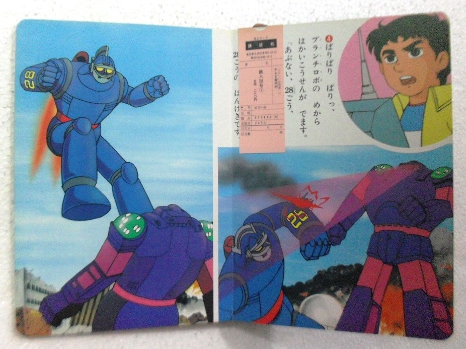 1980 VINTAGE TETSUJIN 28 T28 JAPAN BOOK UNUSED POPY CHOGOKIN