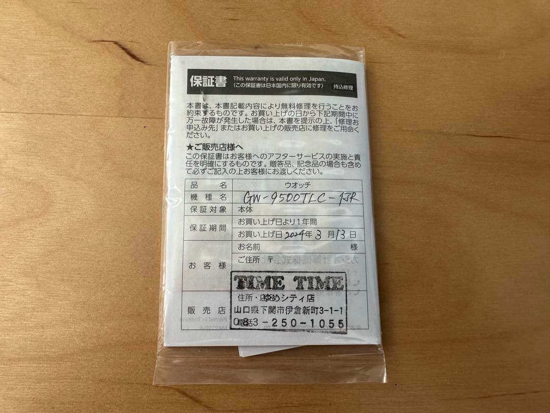 Land Cruiser G-SHOCK, Almost !! image 4