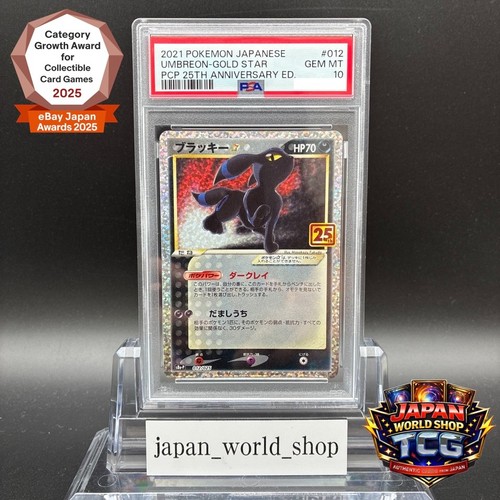 PSA 10 Umbreon Gold Star 012/025 25th Anniversary Promo Pokemon Card Japanese