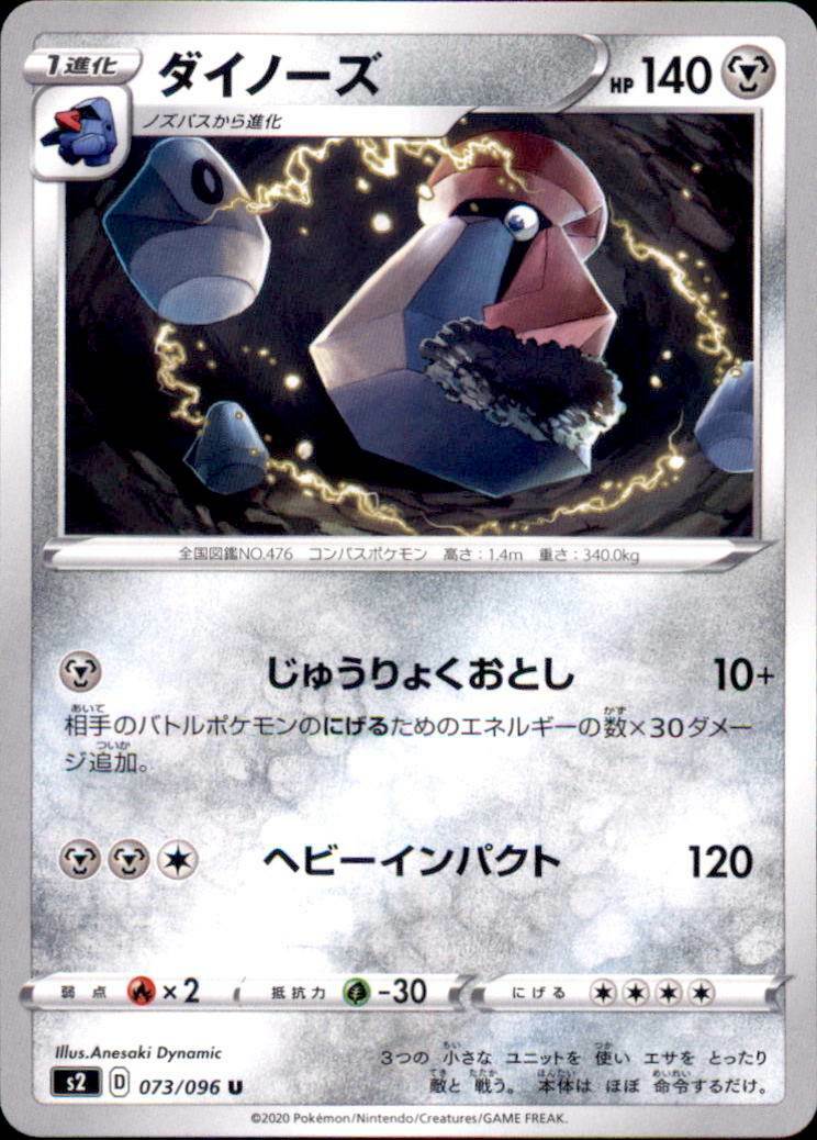 Pokemon Japanese S2 Sword & Shield Rebellion Clash U Probopass 073/096