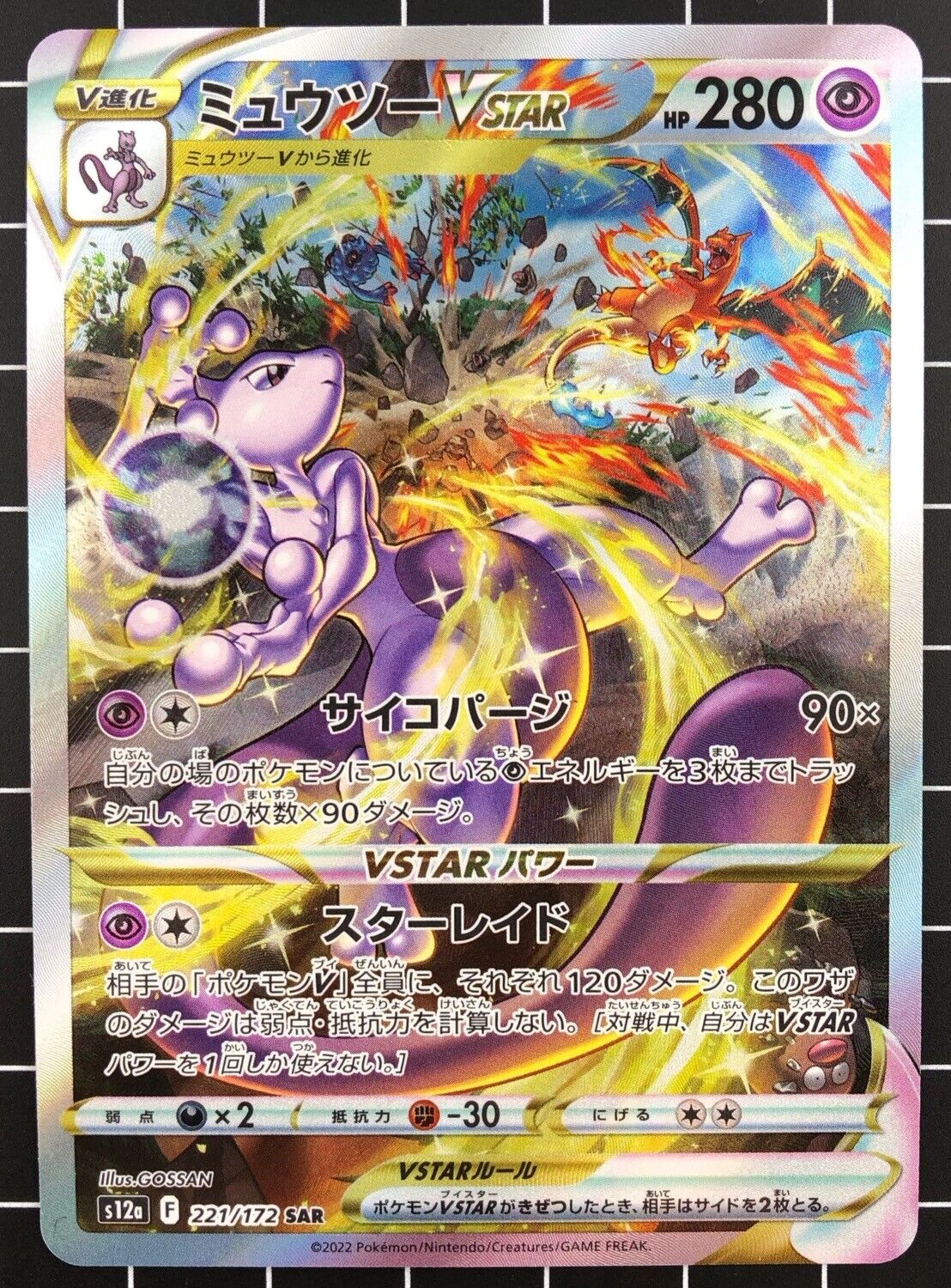 Mewtwo-V-ASTRO / Mewtwo-VSTAR (086/78), Busca de Cards