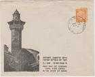 Judaica Israel Illustrated FDC Opening of Jaffa Post Office 1949