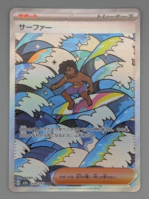 SURFER 249/193 M2A: HIGH CLASS PACK: MEGA DREAM EX JAPANESE NM/-UK SELLER