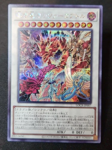 Crimson Dragon Quetzacoatl Secret Rare LOCR-JP007 LIMIT OVER COLLECTION Yugioh💎