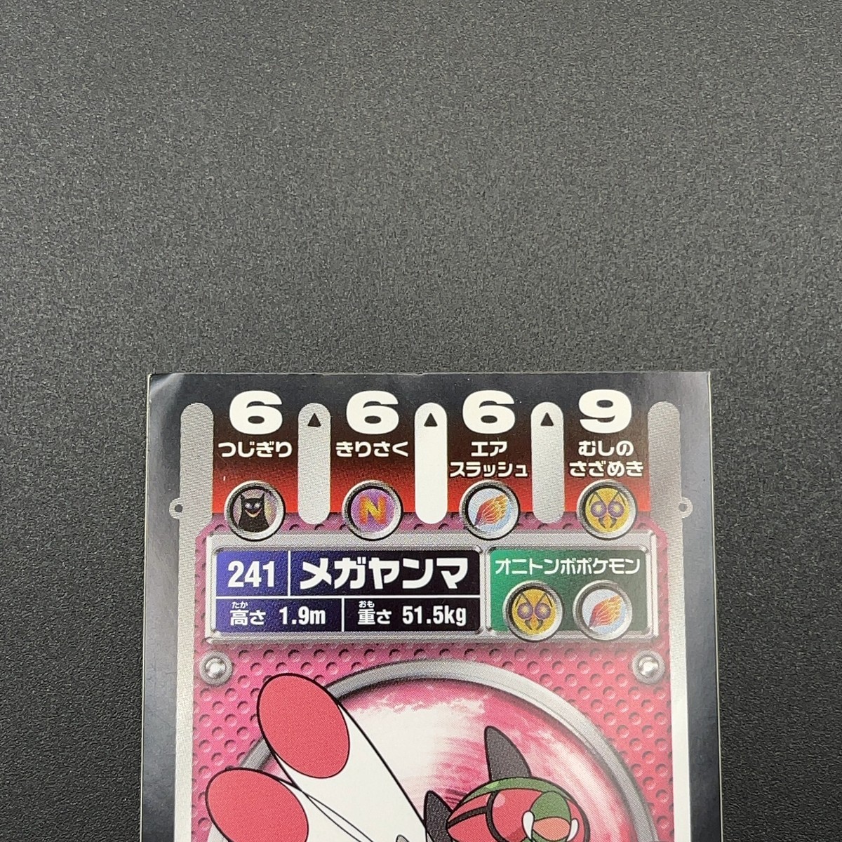 Yanmega Pokémon Sticker Seal Nintendo Diamond & Pearl Anime Game