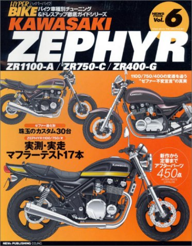 ῷᾶᾬhyper bike vol.6 KawasakiᾟᾎἬ Used HYPER BIKE Vol.6 KAWASAKI ZEPHYR Motor Bike Magazine