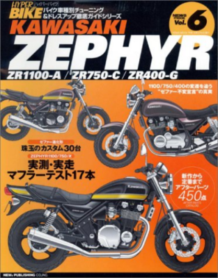 Used HYPER BIKE Vol.6 KAWASAKI ZEPHYR Motor Bike Magazine Book