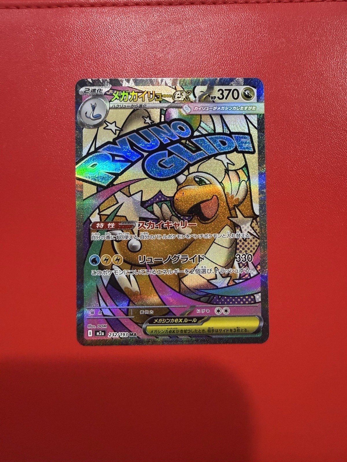 Mega Dragonite ex 2025 Japanese Mega: Mega Dream ex #232/193 Mega