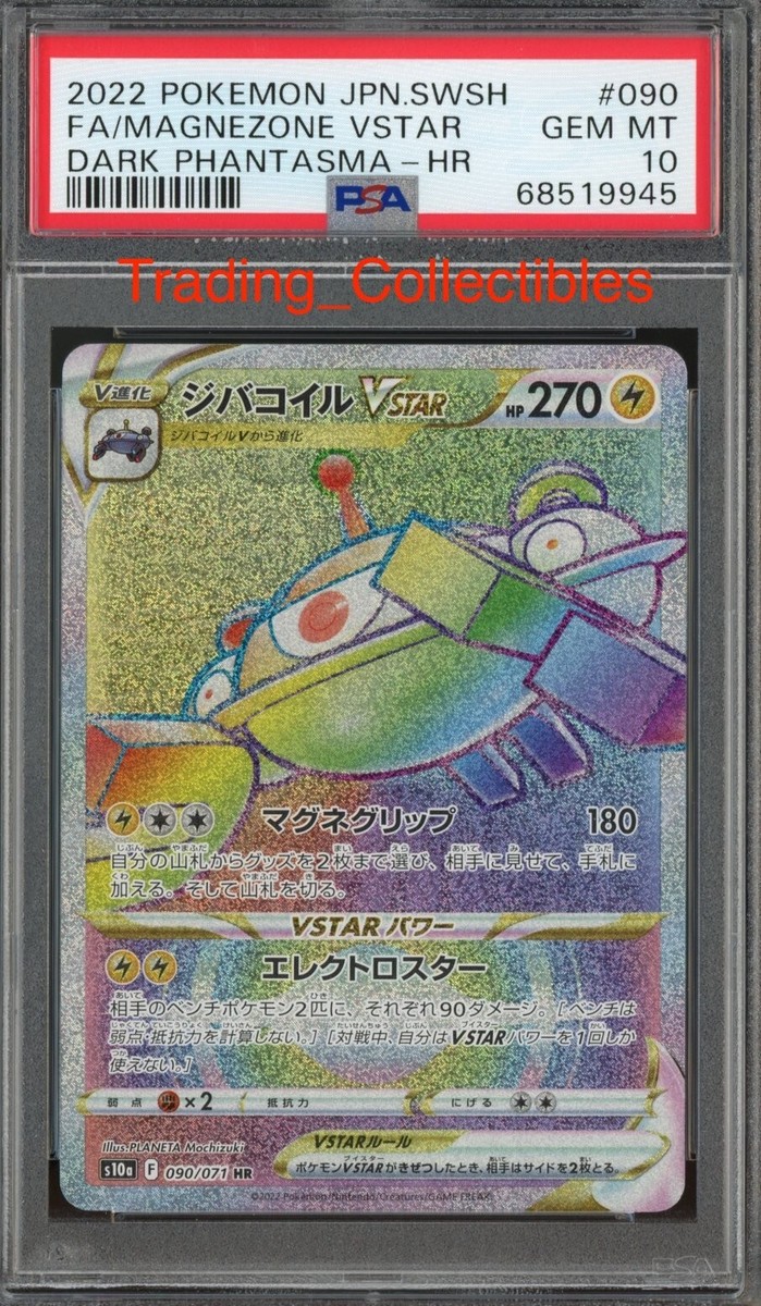 PSA 10 Magnezone Vstar 90/71 Dark Phantasma Japanese Pokemon Card