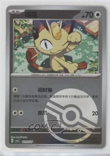 Meowth (Poke Ball Foil) Chinese #0202